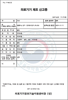 식약처 의료기기 등록 [제신 17-482호]